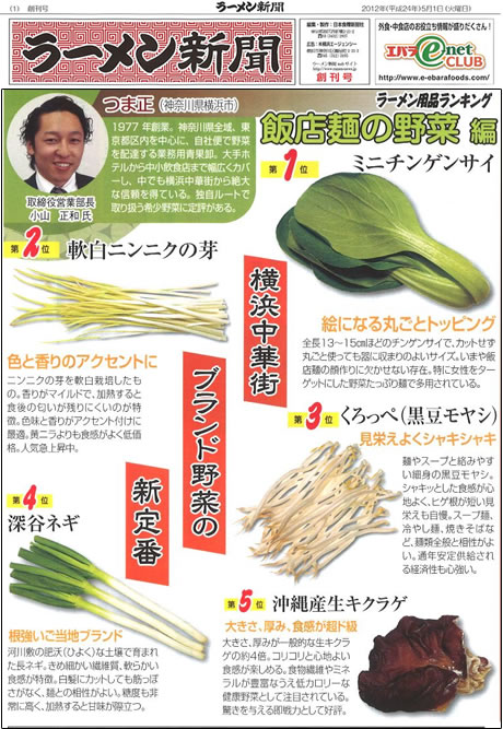 20120501-ramennews-s