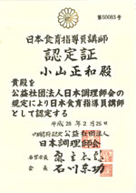 shokuikuhoushi